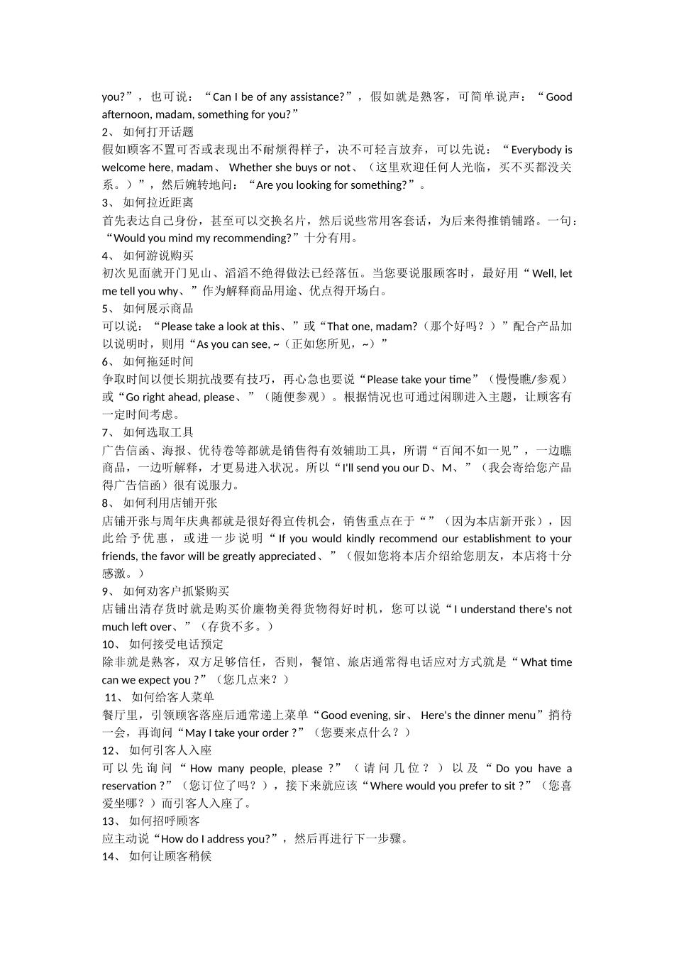 面试英语销售英语等实用商务英语总结_第2页