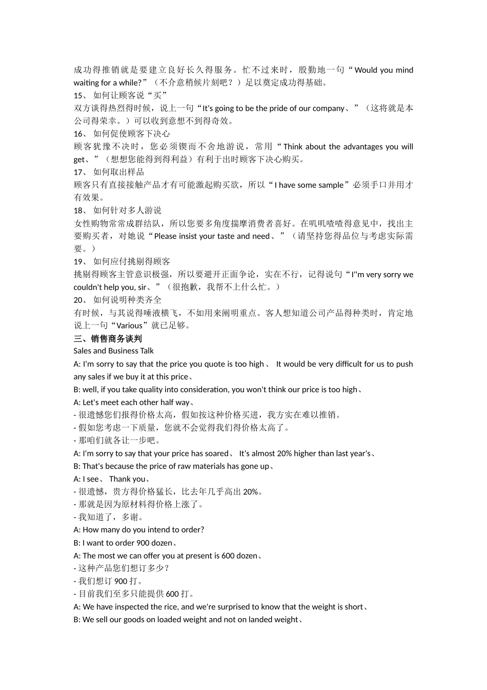 面试英语销售英语等实用商务英语总结_第3页