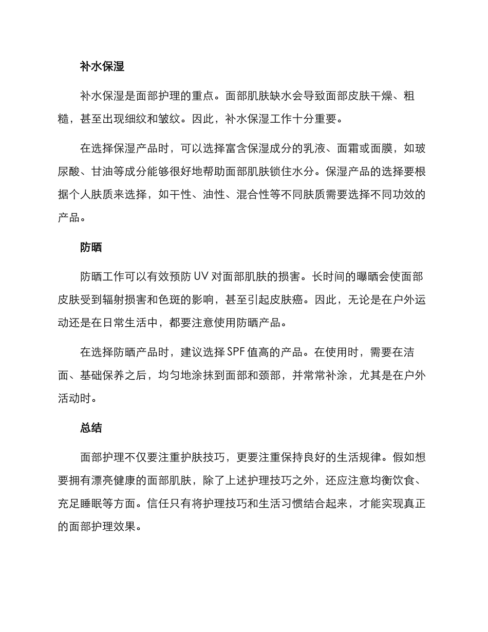 面部护理设计方案_第2页