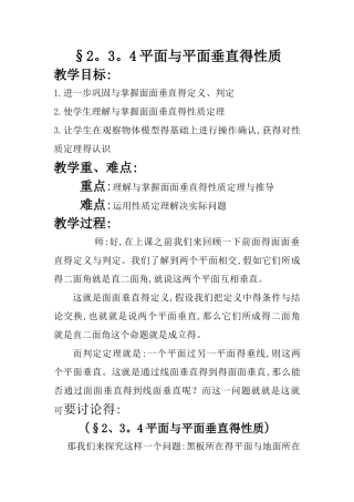 面面垂直性质定理