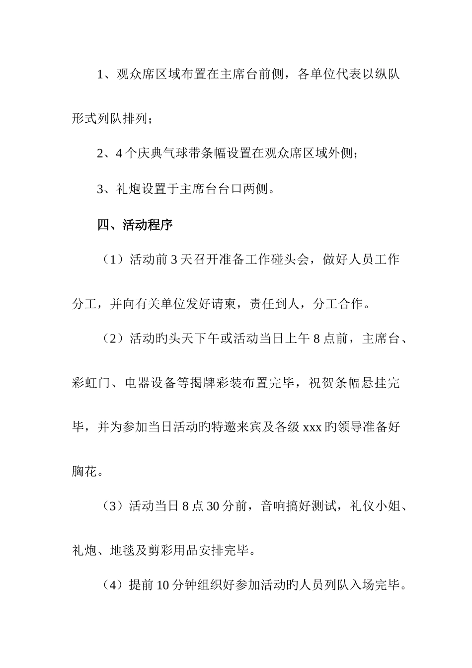 革命传统教育基地揭牌仪式方案_第2页
