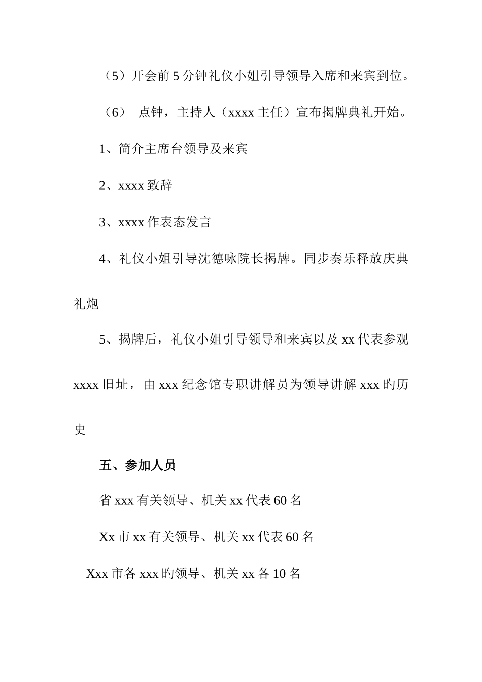 革命传统教育基地揭牌仪式方案_第3页