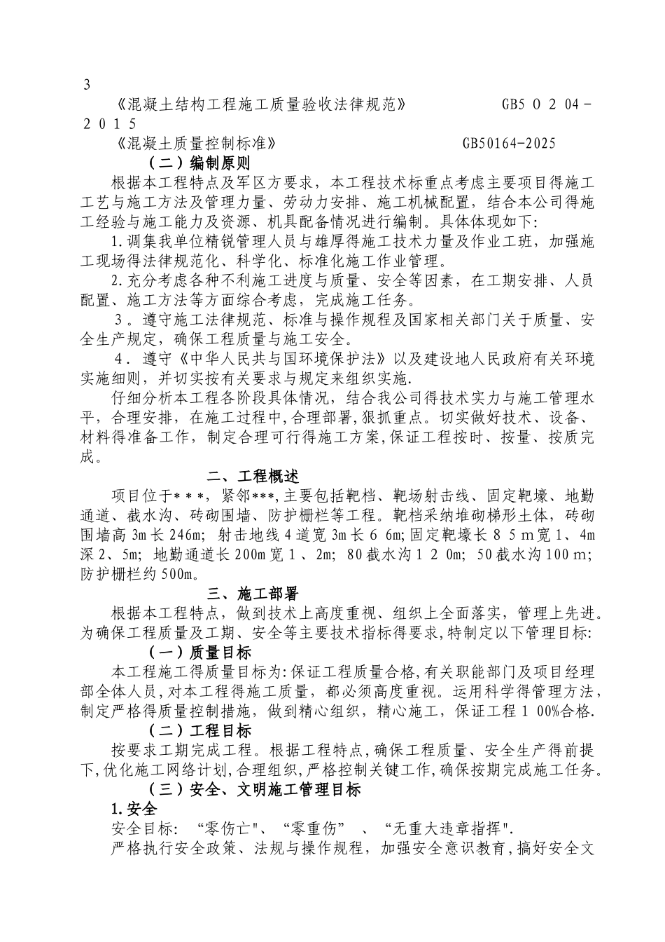 靶场改建施工方案_第2页