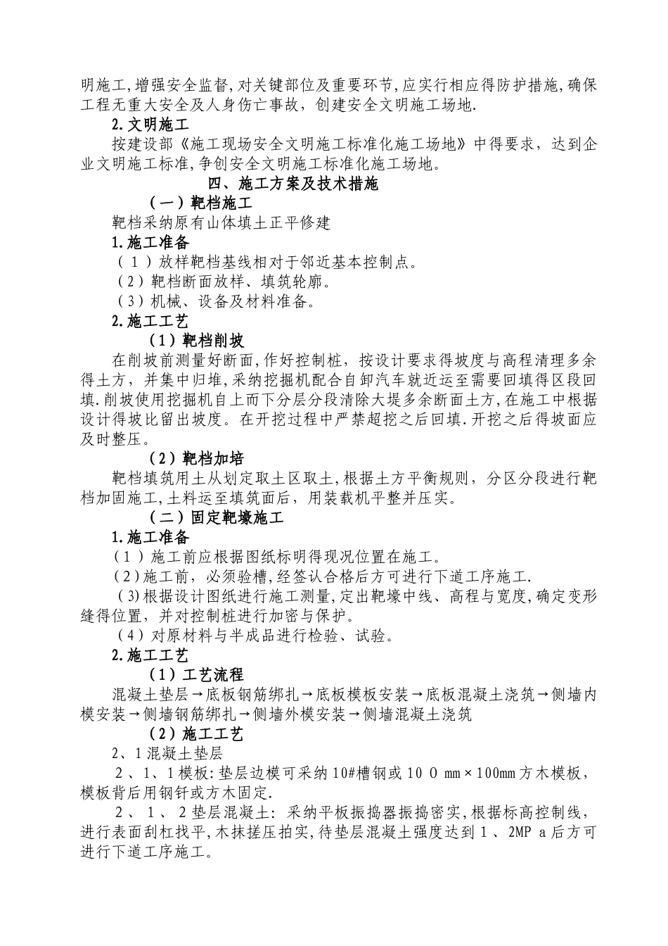 靶场改建施工方案_第3页