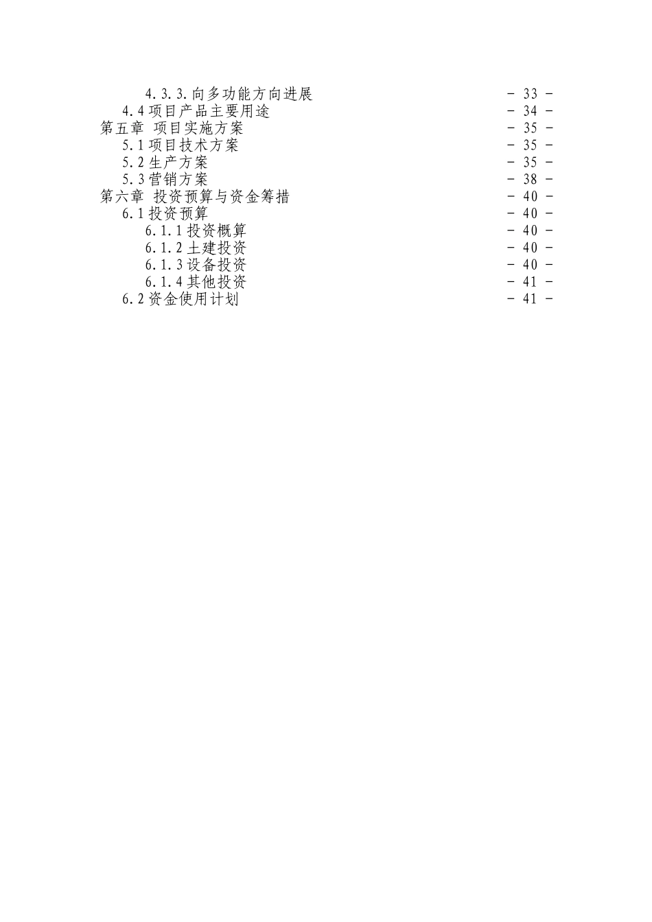 革瓦楞纸箱生产线项目可行性研究报告_第3页