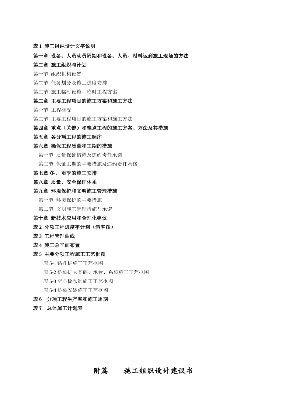 鞍子河大桥-施工组织设计建议书_第3页