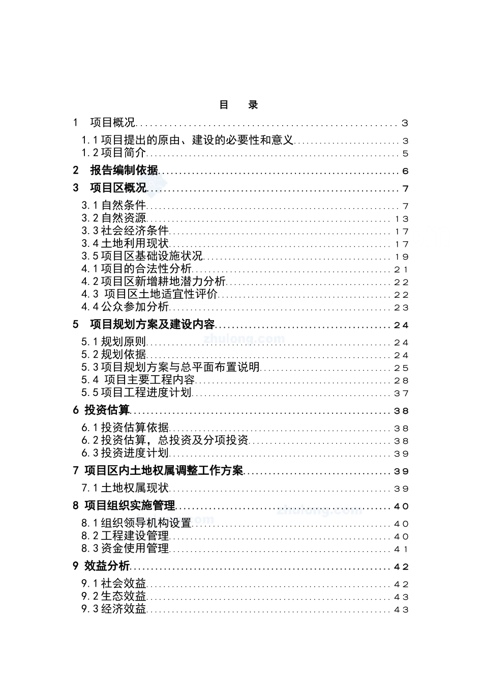 鞍山市土地整理项目建议书可研报告_第2页