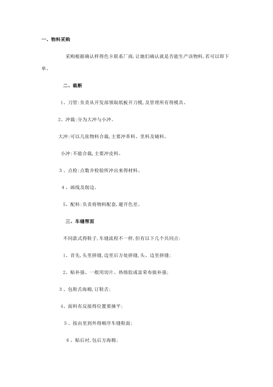 鞋子工艺流程_第1页