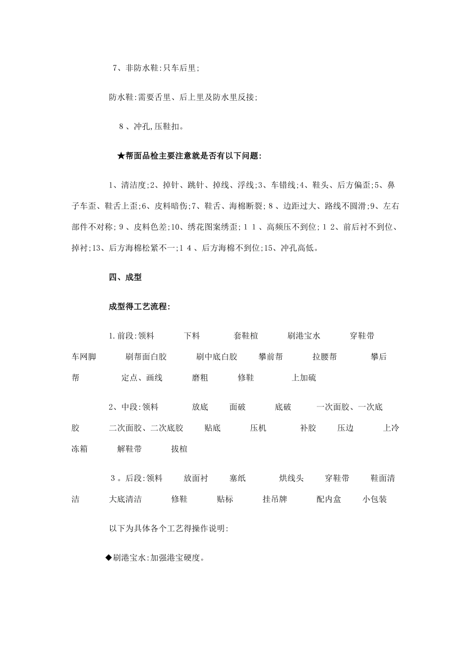 鞋子工艺流程_第2页