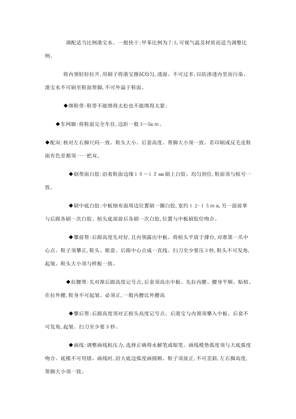 鞋子工艺流程_第3页