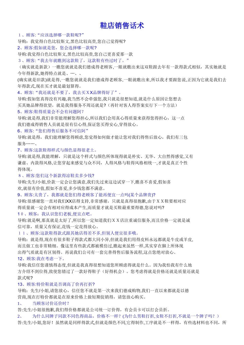 鞋店销售话术_第1页