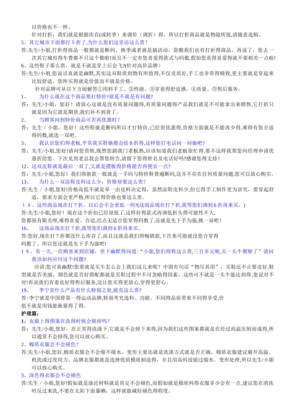 鞋店销售话术_第2页