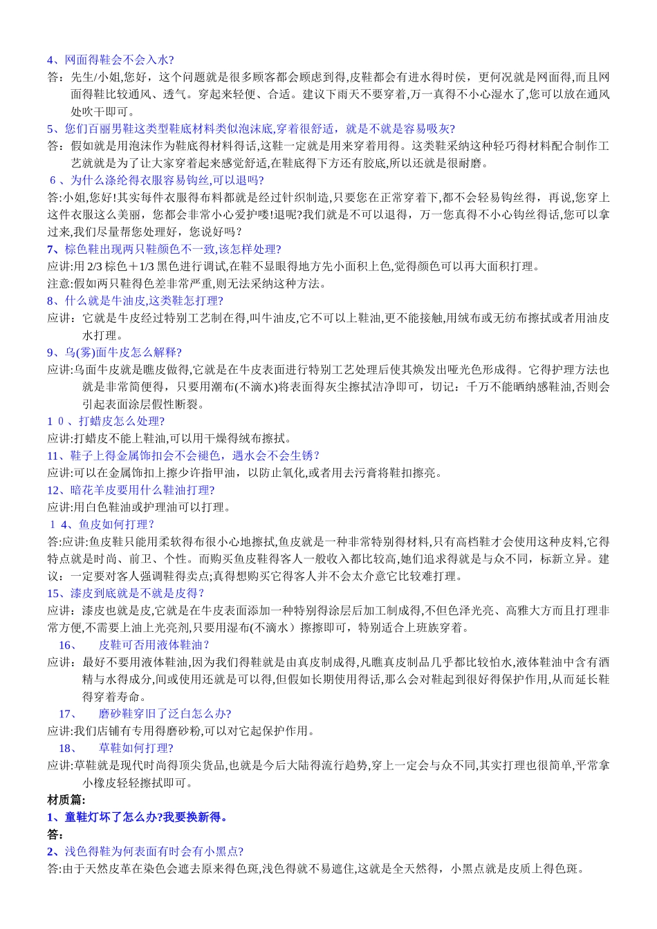 鞋店销售话术_第3页