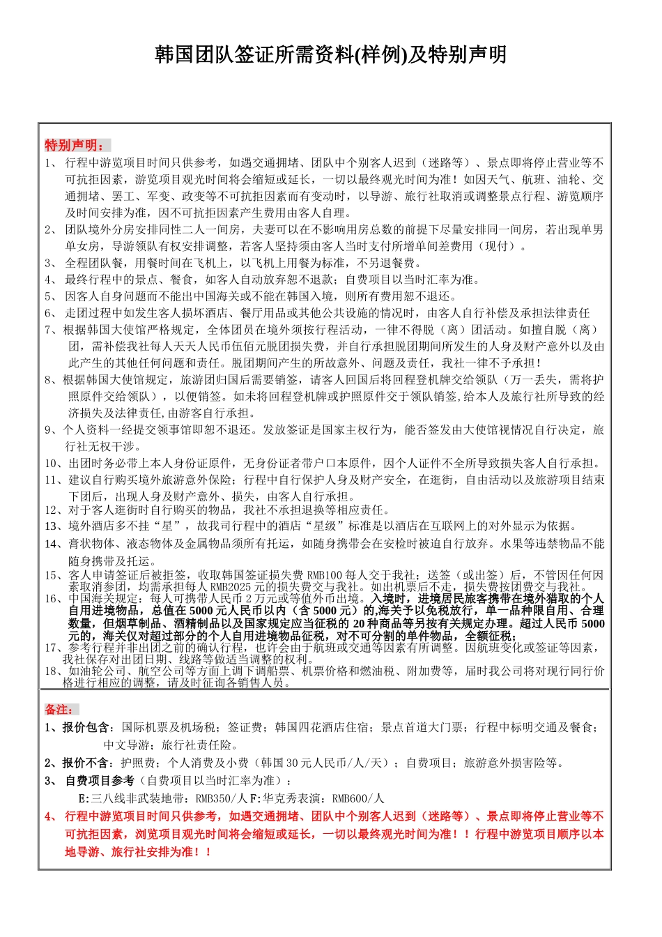 韩国团队签证所需资料和所需表格_第1页