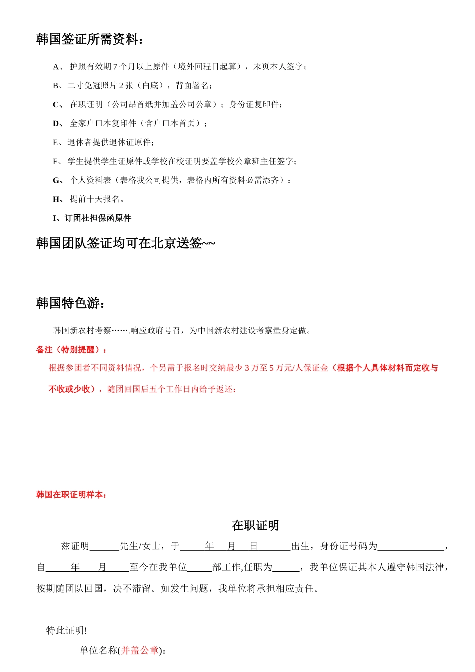 韩国团队签证所需资料和所需表格_第2页