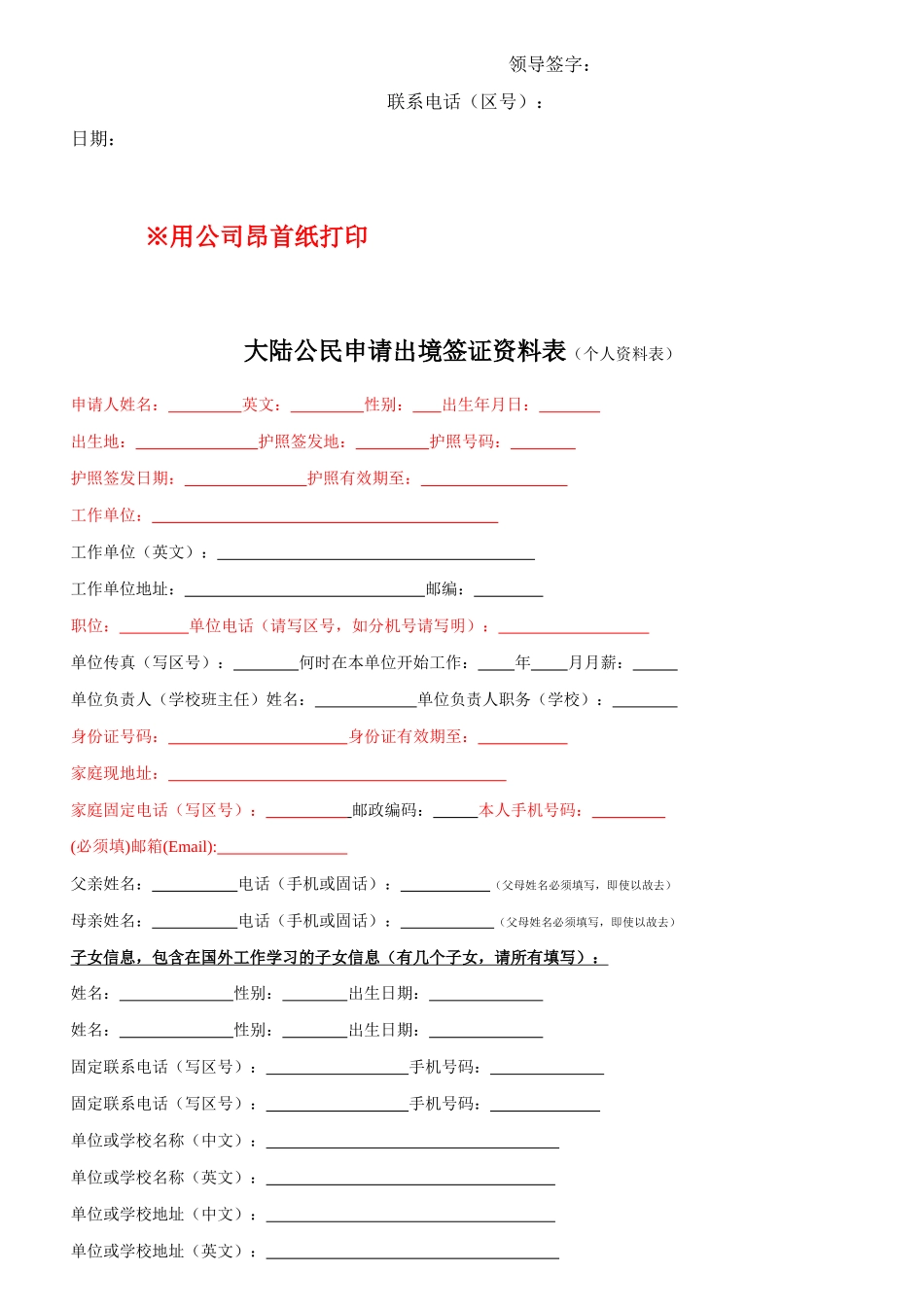 韩国团队签证所需资料和所需表格_第3页
