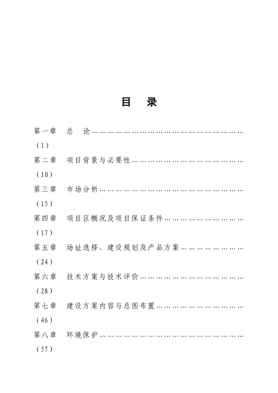 鞋帽、服装生产基地及职工楼新建项目可行性研究报告_第3页
