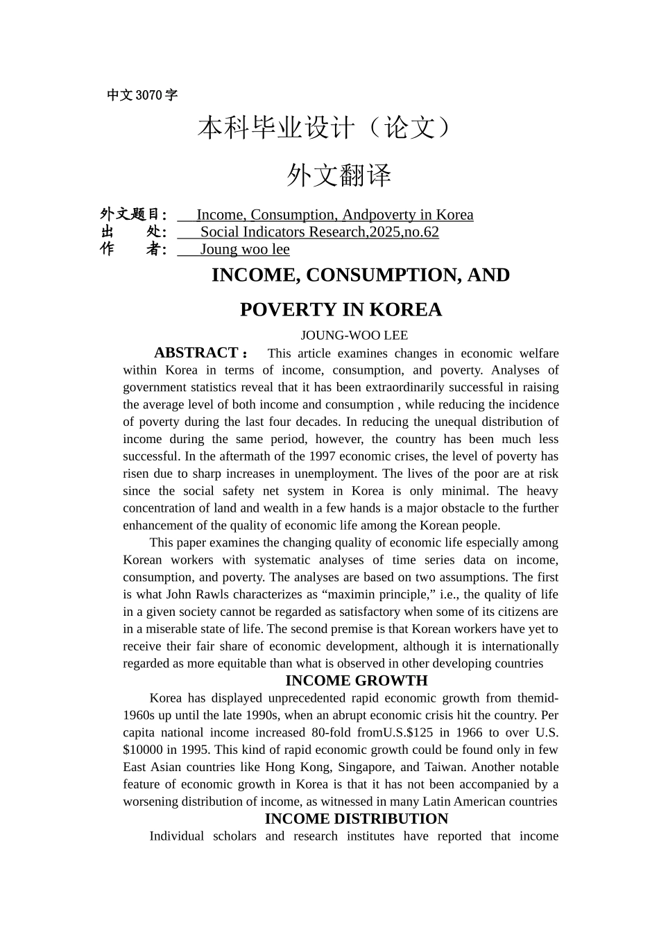 韩国的收入、消费及贫困—外文翻译学士学位论文_第1页