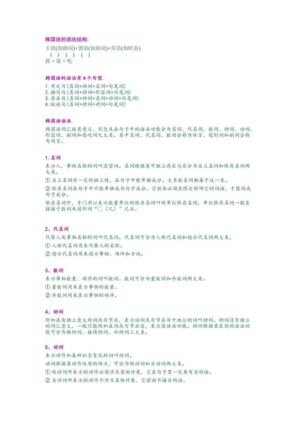 韩国语的语法结构详细_第1页