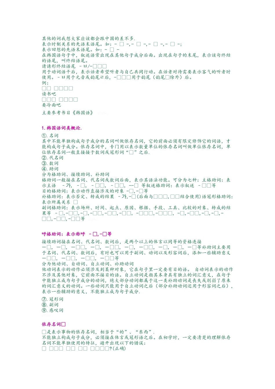 韩国语的语法结构详细_第2页