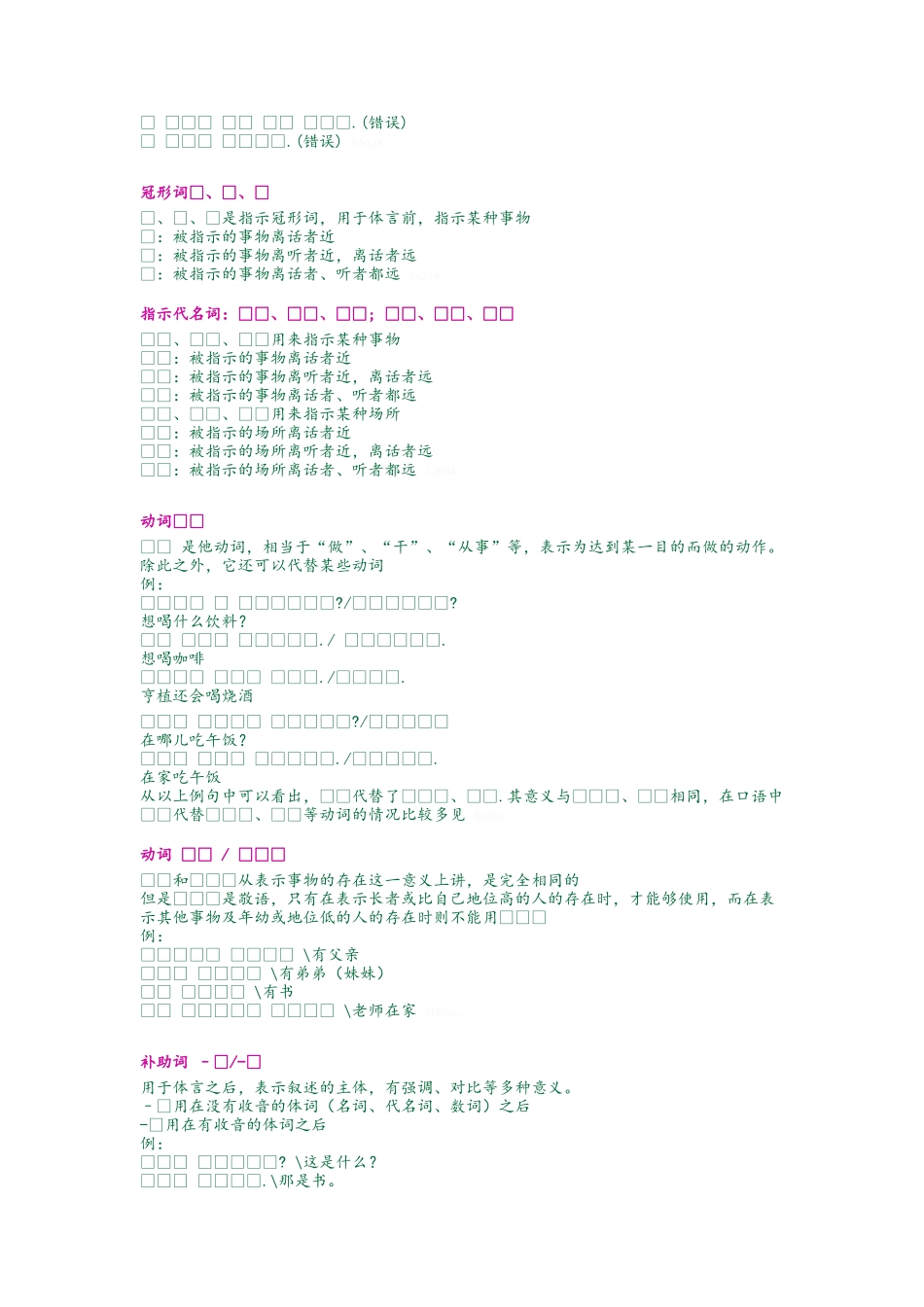 韩国语的语法结构详细_第3页