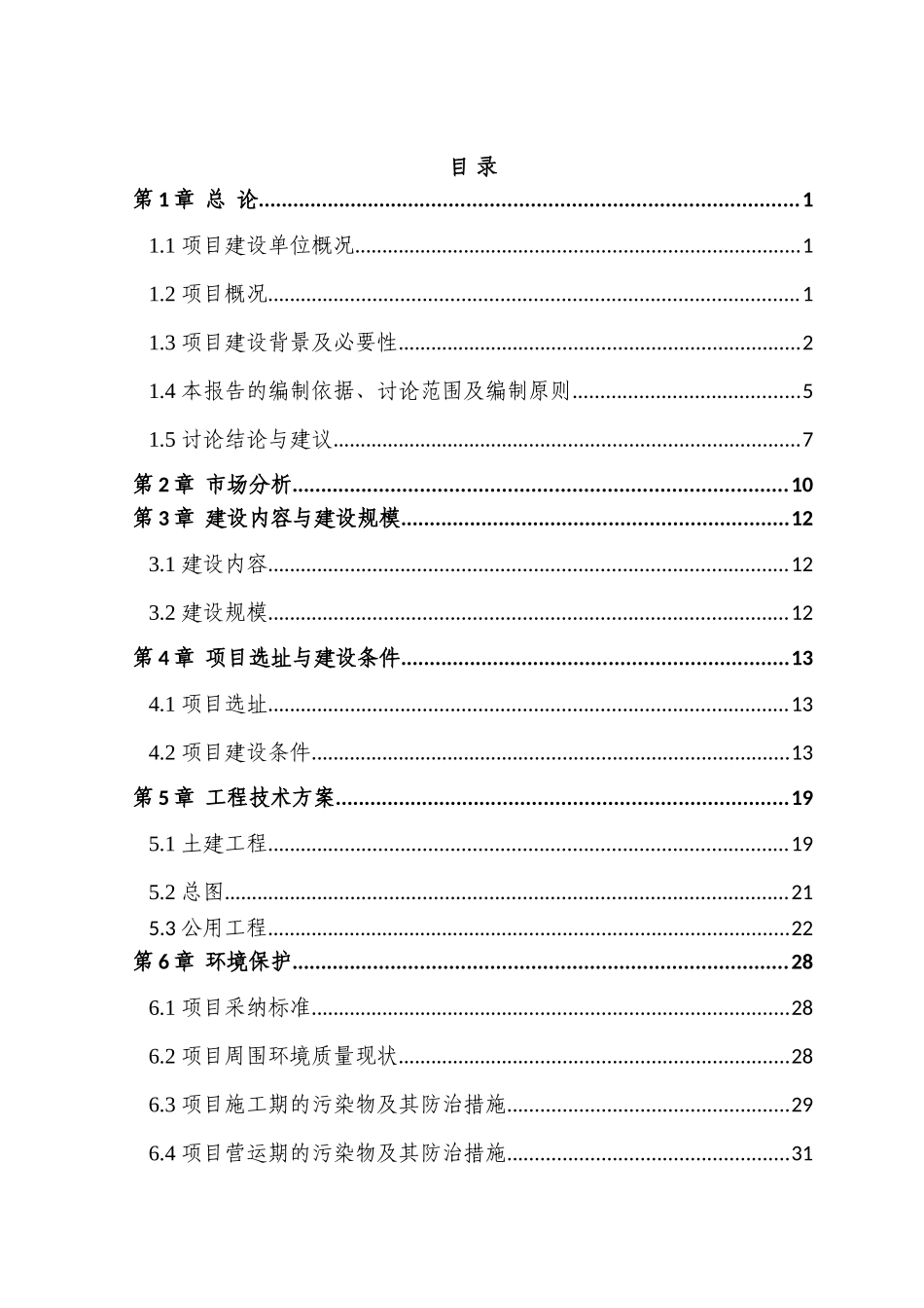 韩资工业园二期20-22号标准厂房工程项目可行性研究报告_第1页