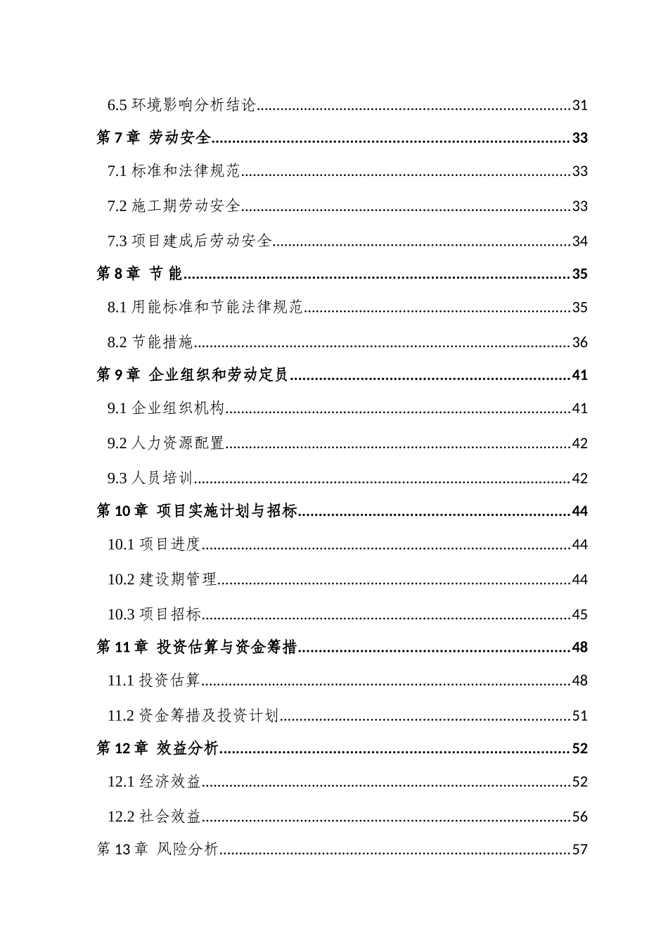 韩资工业园二期20-22号标准厂房工程项目可行性研究报告_第2页