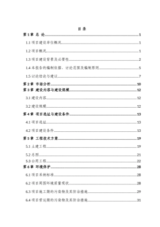 韩资工业园二期20-22号标准厂房工程项目可行性研究报告