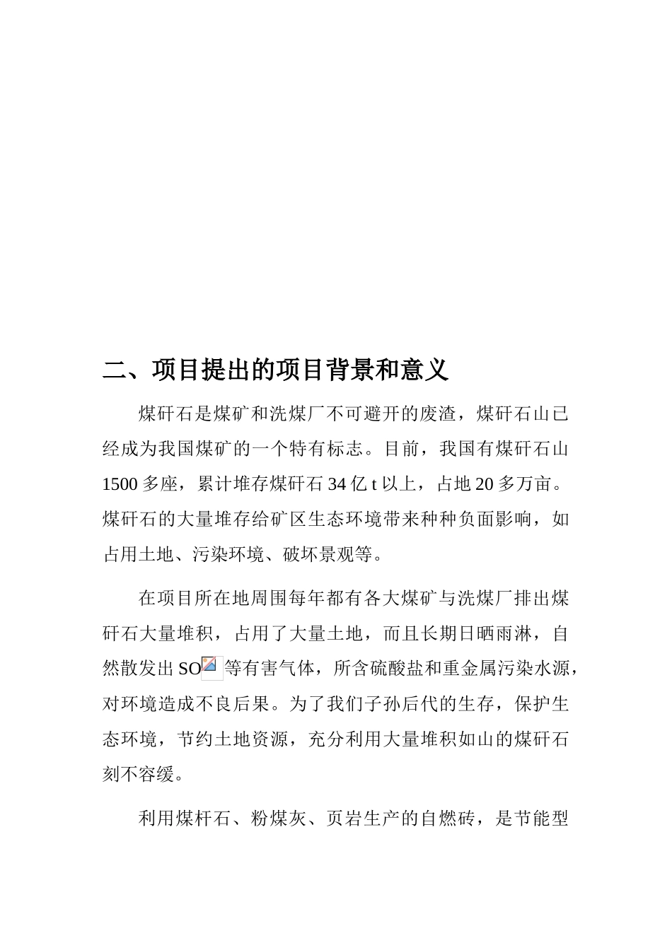 韩城市新型墙体材料项目可行性研究报告书_第3页
