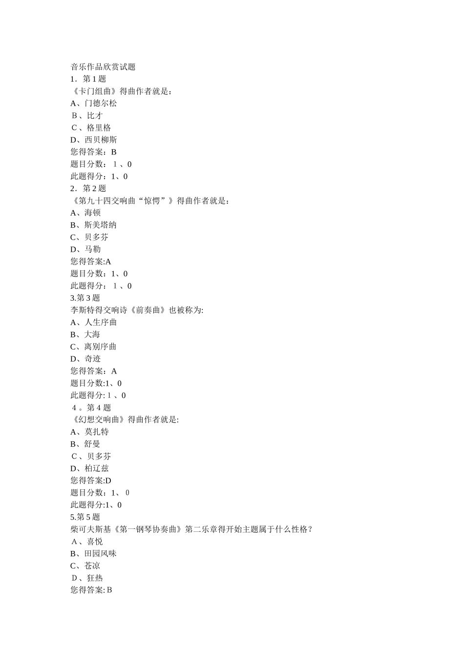 音乐作品欣赏试题_第1页