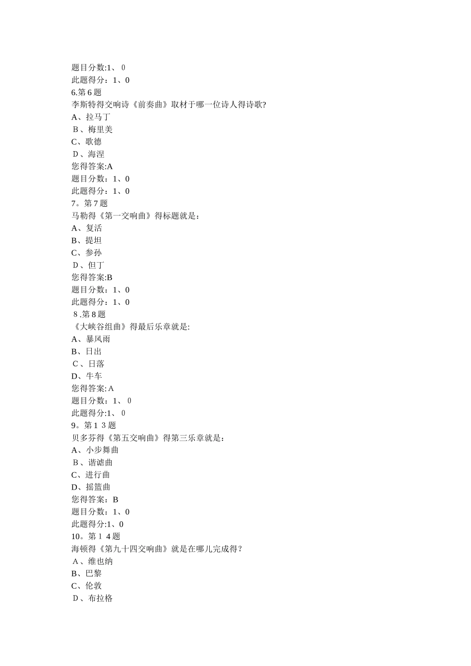 音乐作品欣赏试题_第2页