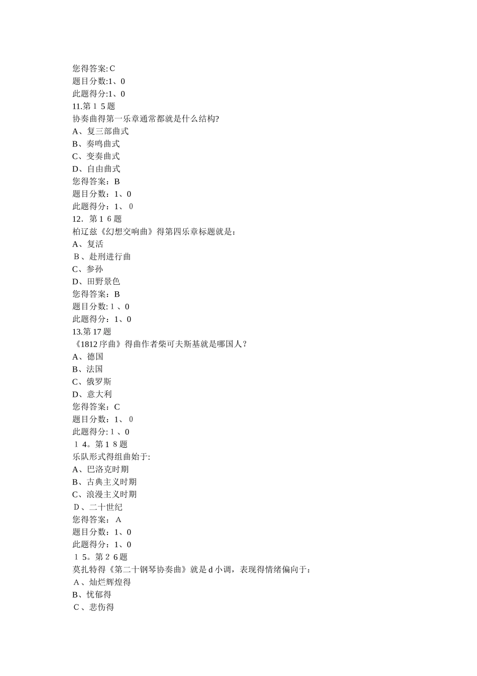 音乐作品欣赏试题_第3页