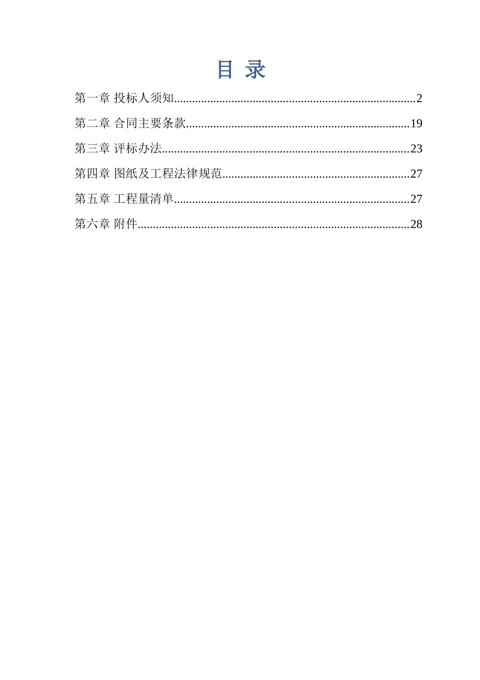 韩村镇大殷村美好乡村建设—绿化工程招标文件_第2页