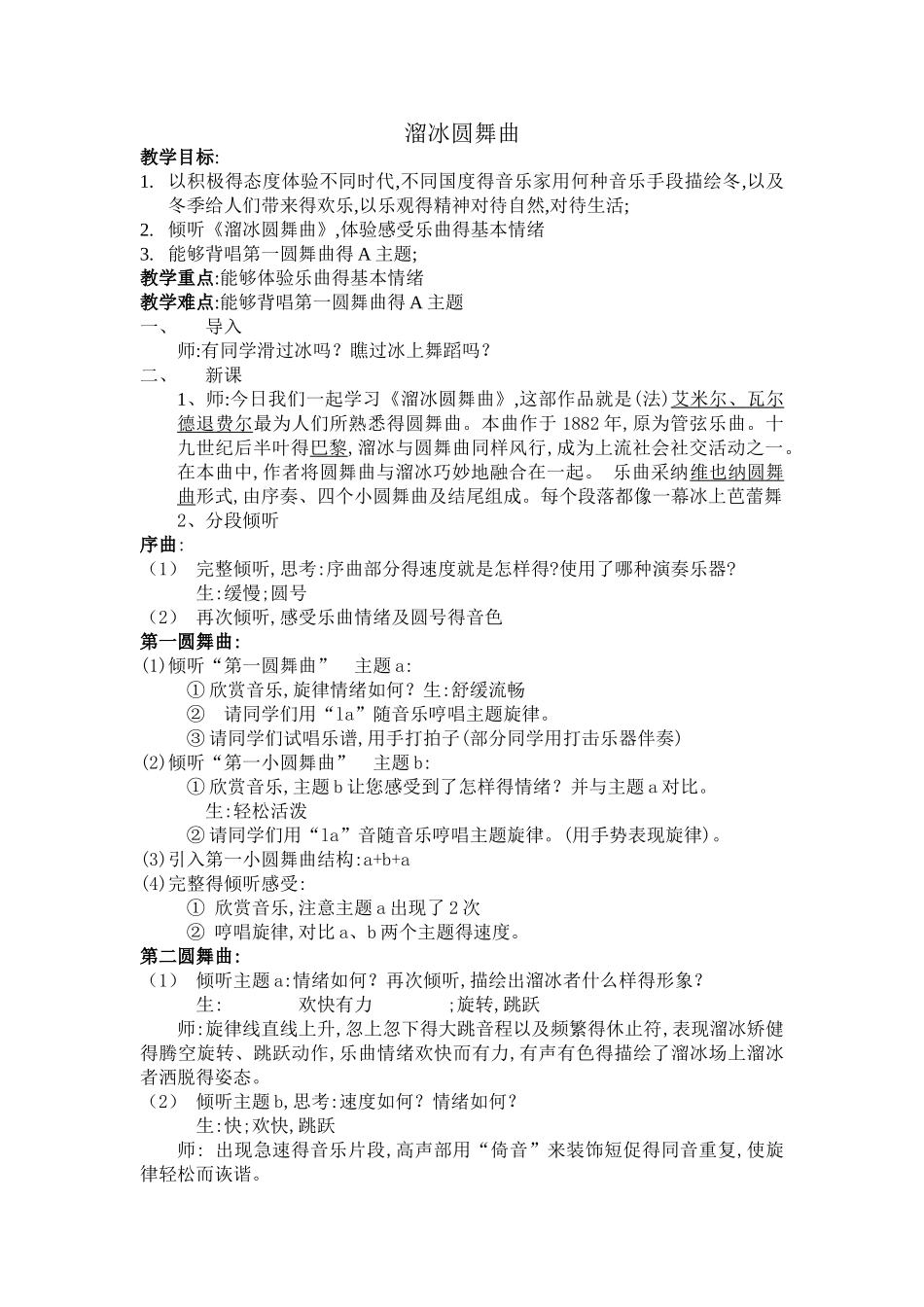 音乐《溜冰圆舞曲》教案_第1页