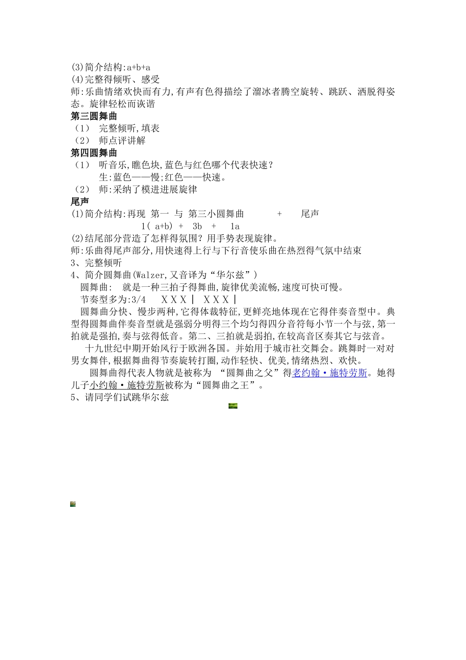 音乐《溜冰圆舞曲》教案_第2页