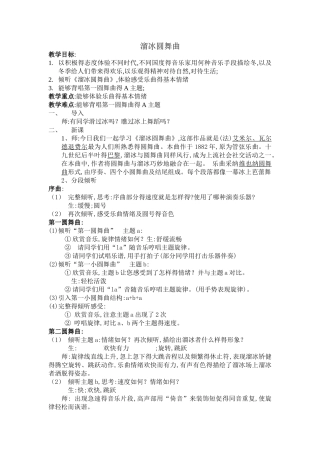 音乐《溜冰圆舞曲》教案