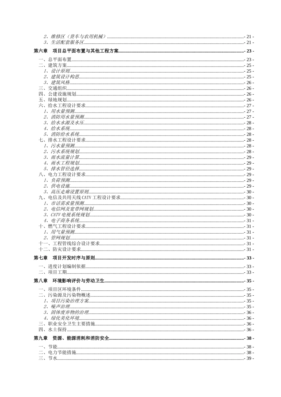 韩城市汽车城项目可行性研究报告_第3页