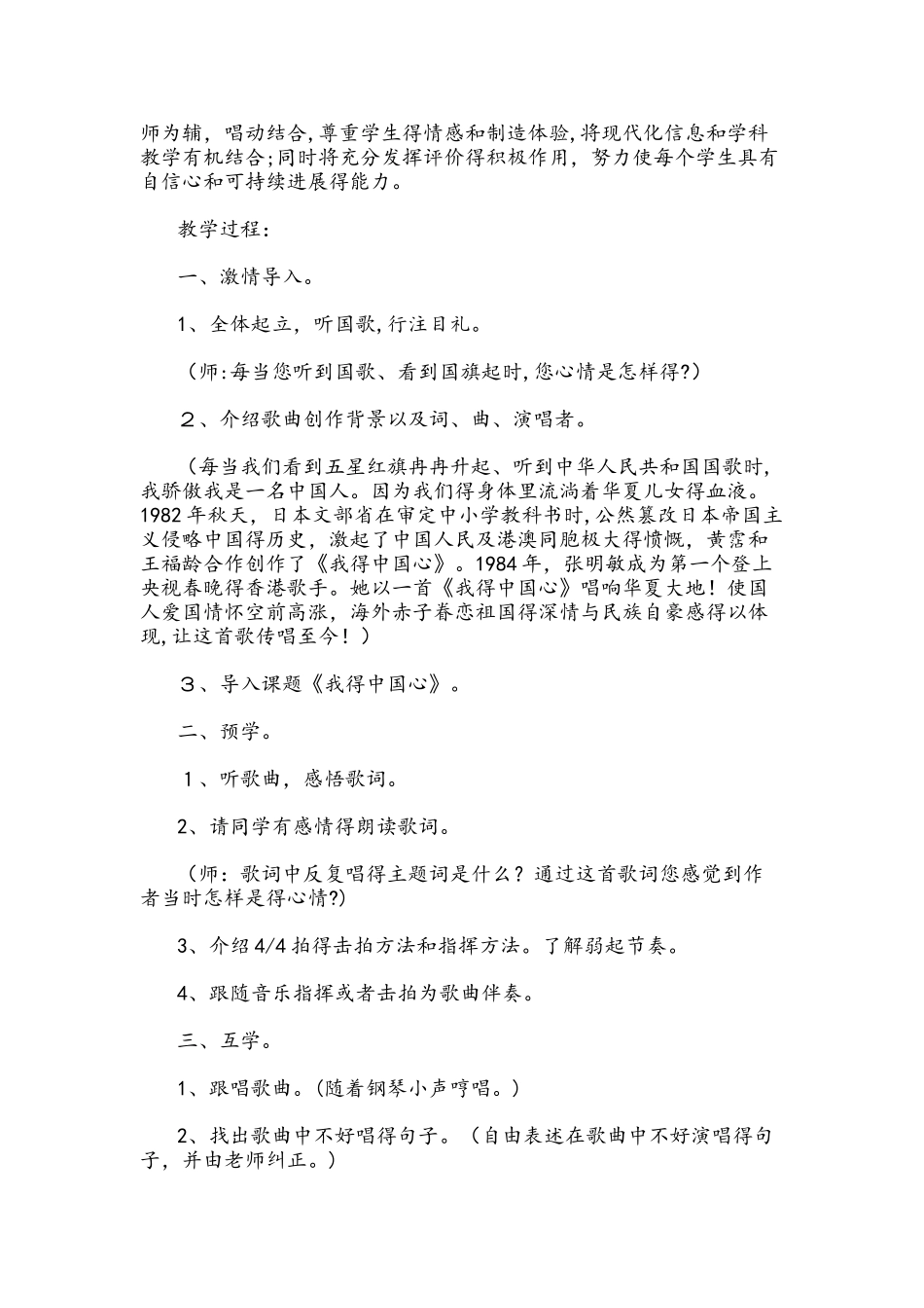 音乐七年级人音版 演唱 我的中国心《我的中国心》说课稿_第2页