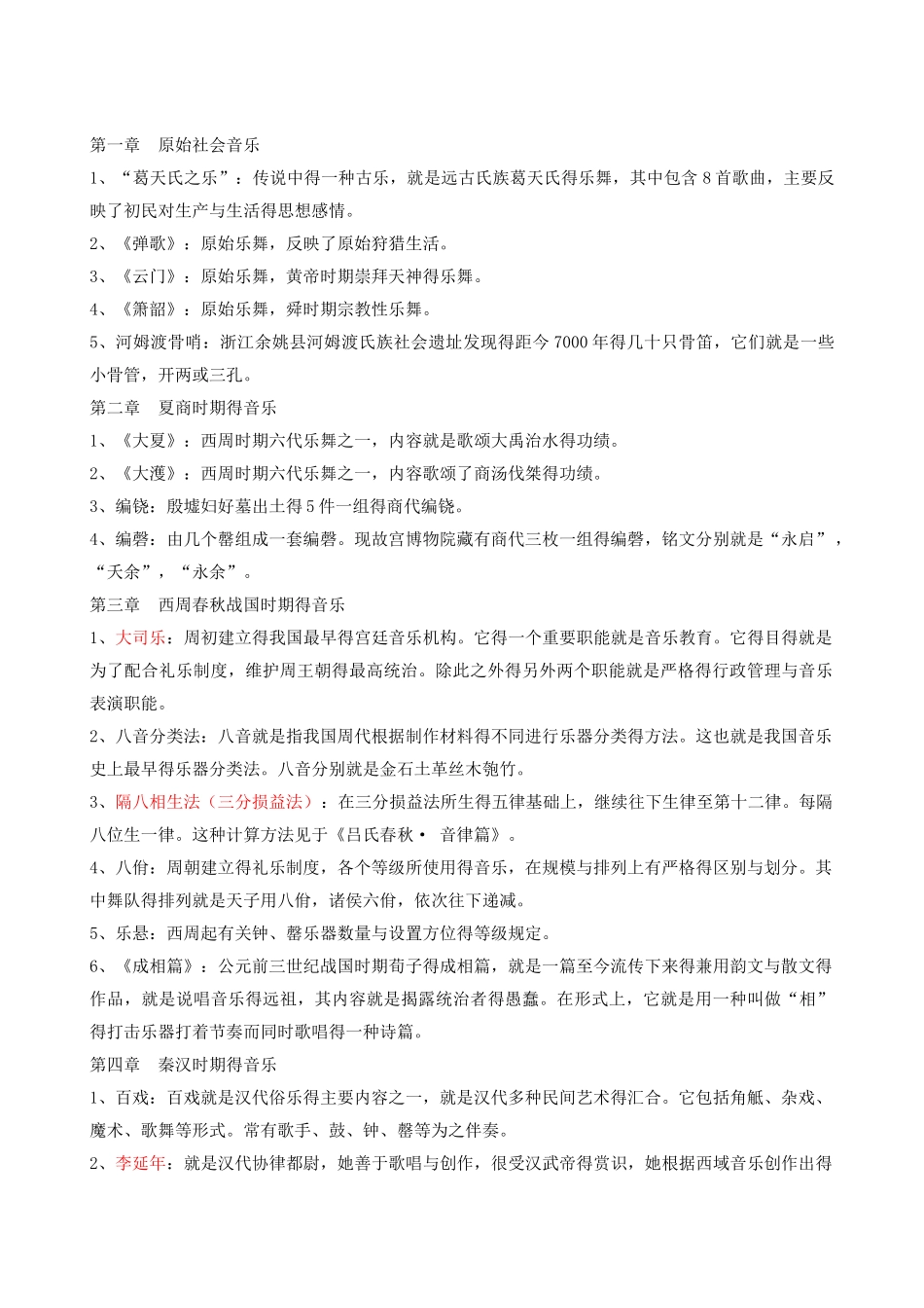 音乐史名词解释_第1页