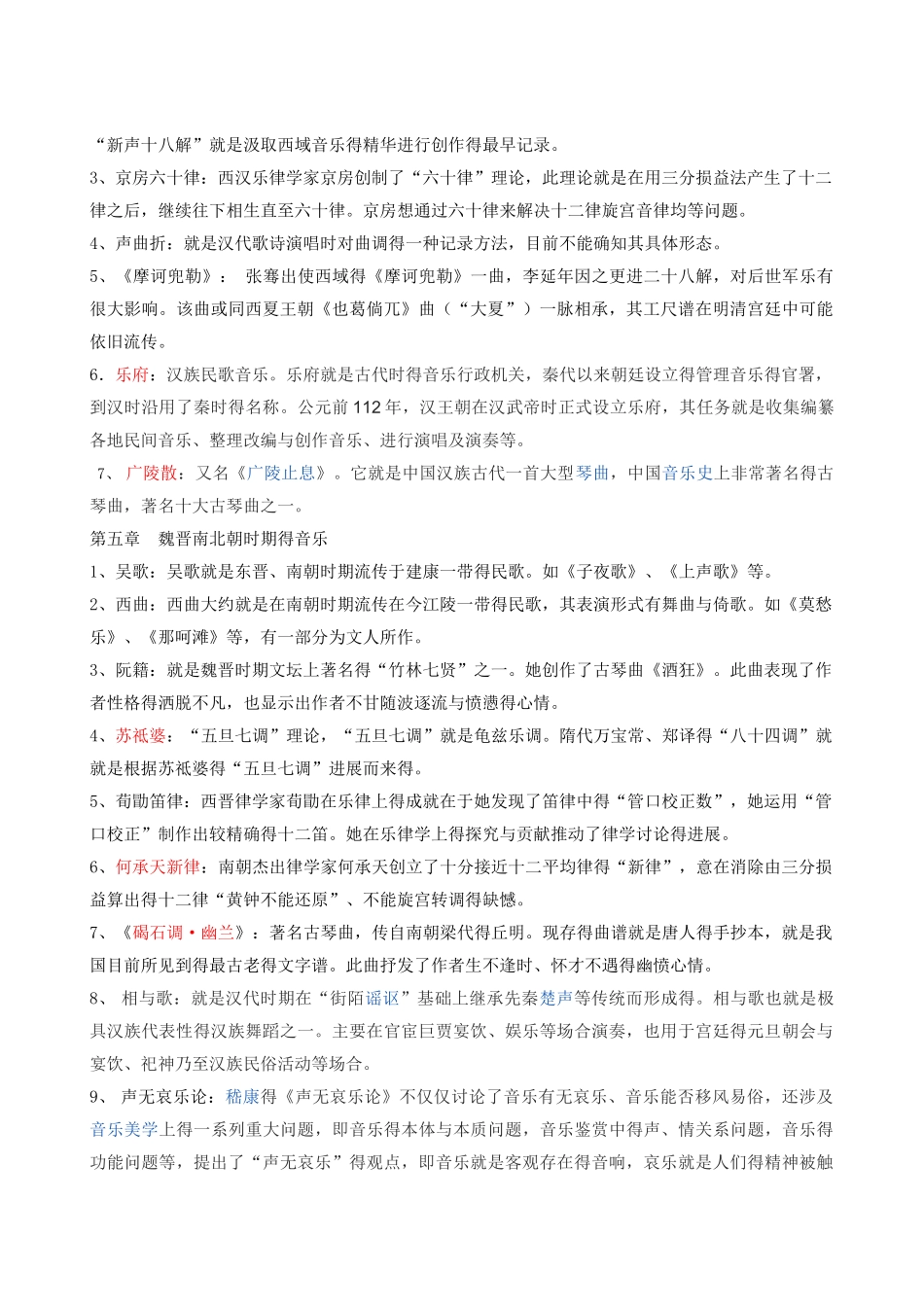 音乐史名词解释_第2页