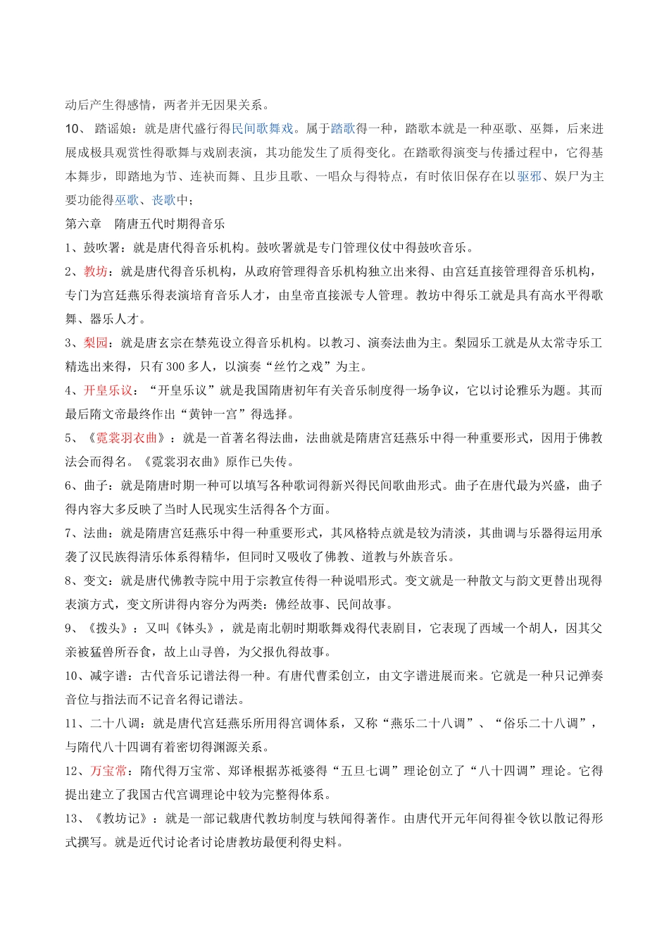 音乐史名词解释_第3页