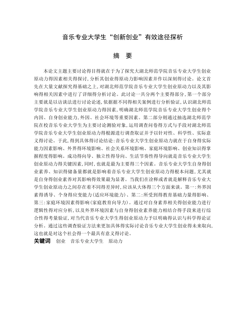 音乐专业大学生创业_第3页