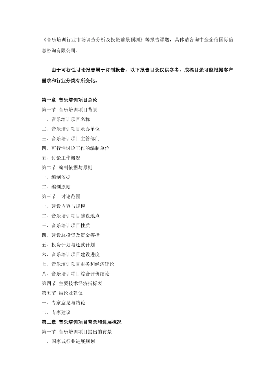 音乐培训项目投资可行性研究报告_第3页