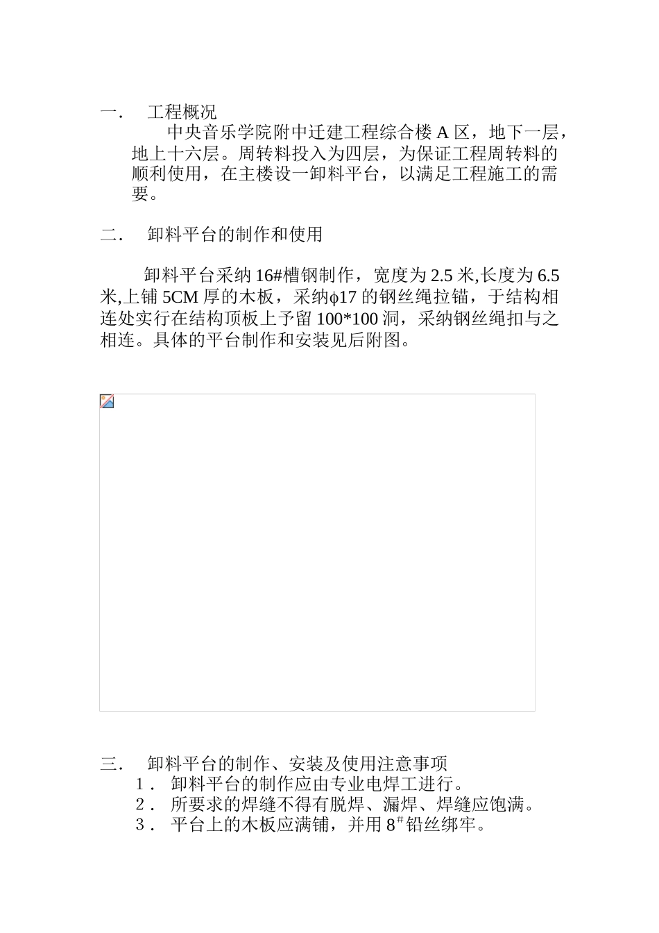 音乐学院附中迁建工程卸料平台施工方案_第3页