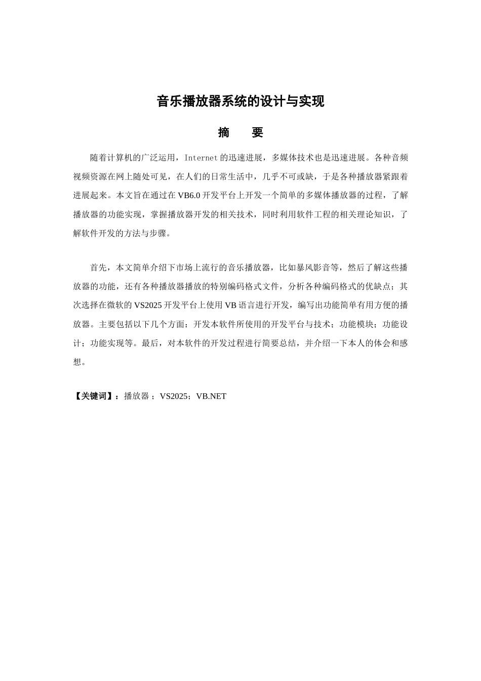音乐播放器的设计与实现论文本科学位论文_第2页
