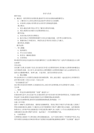 音乐欣赏课教案全套