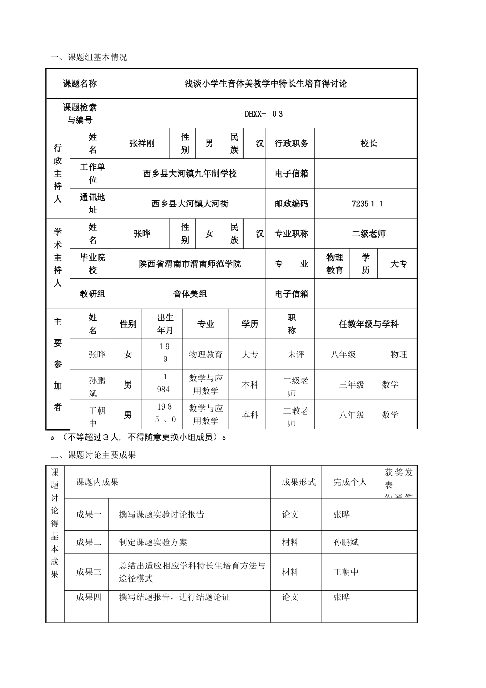 音体美课题研究结题报告_第2页