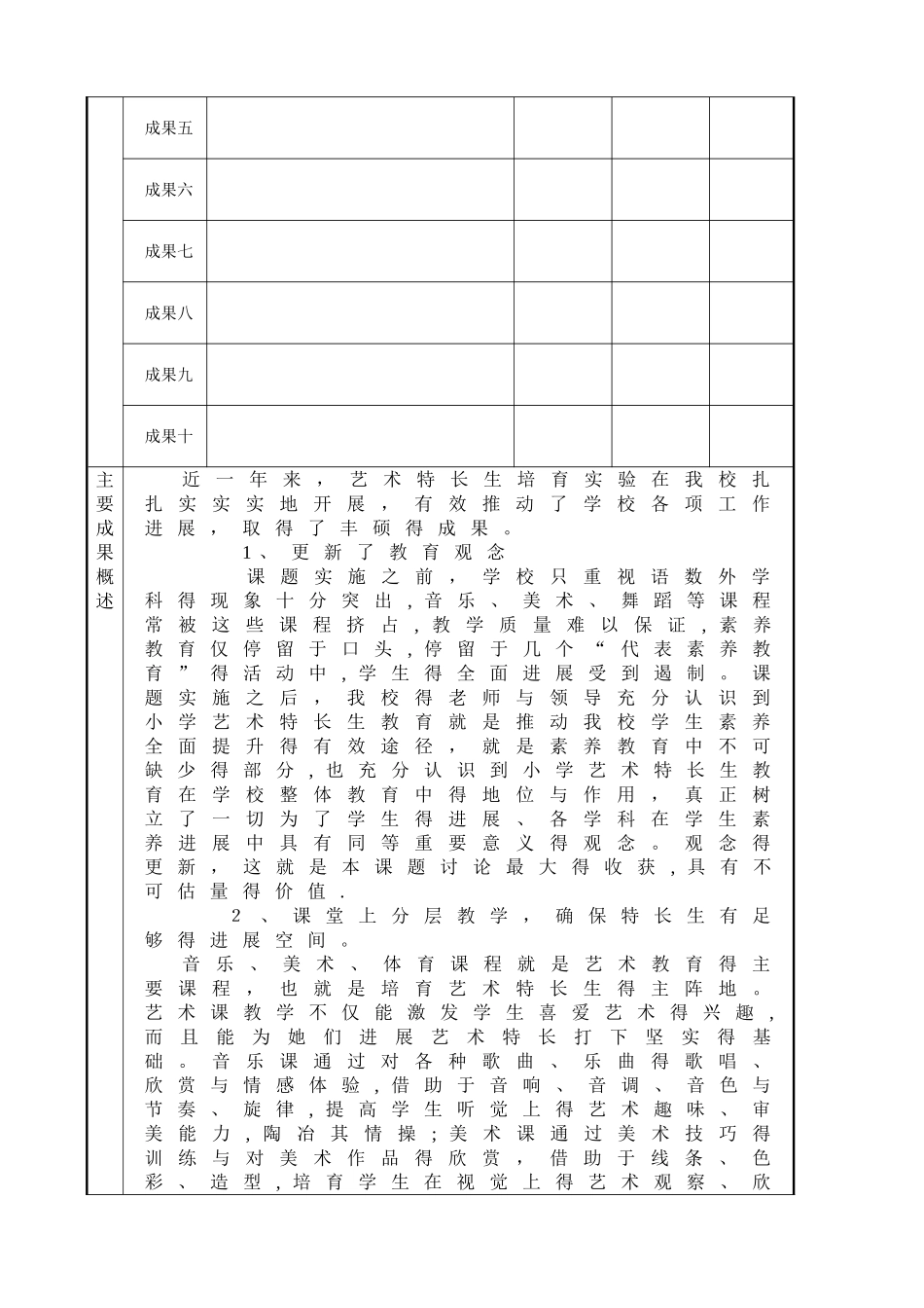 音体美课题研究结题报告_第3页