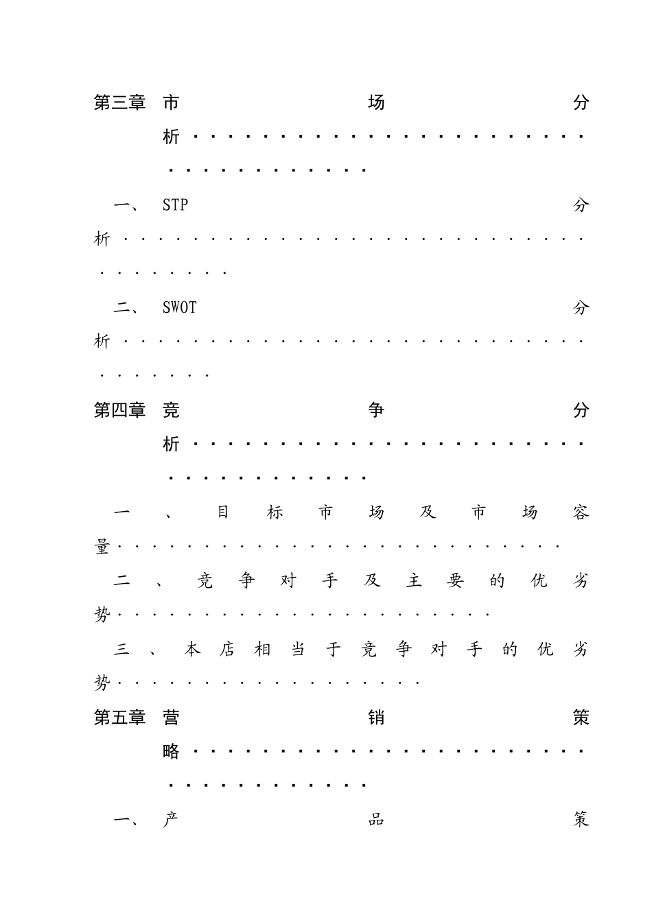 音乐茶吧创业策划书_第3页