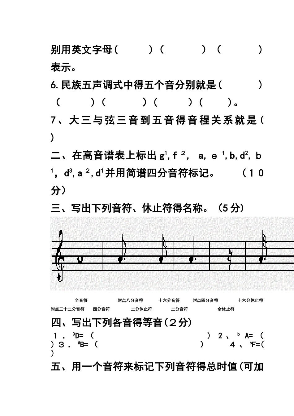 音乐理论基础模拟考试题_第2页